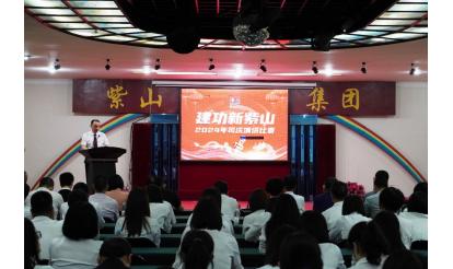 璀璨四十載，建功新紫山 | 紫山創(chuàng)業(yè)40周年主題演講比賽暨“鉆石員工”表彰大會(huì)圓滿(mǎn)落幕